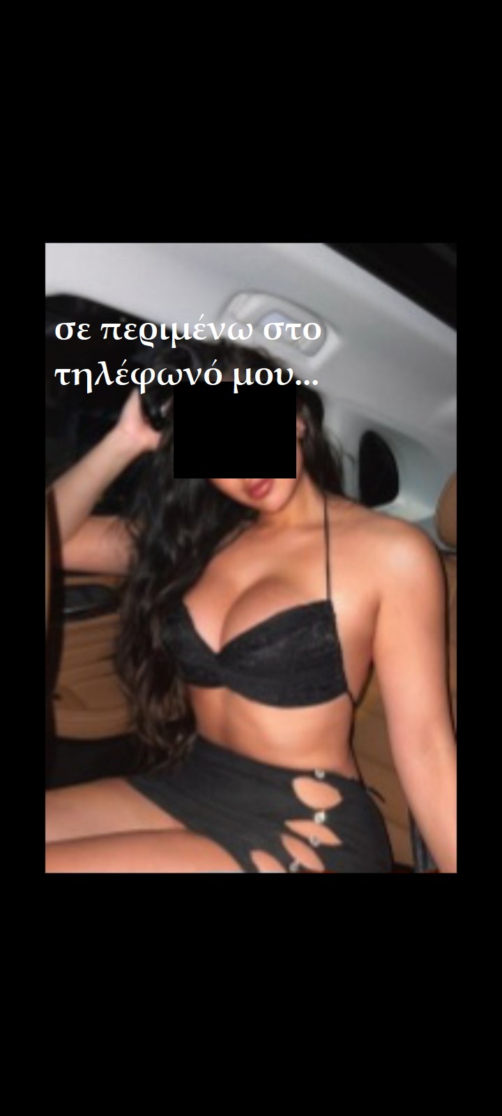 Εμιλία συνοδός – callgirl 26 ετών και μέσα στη νύχτα