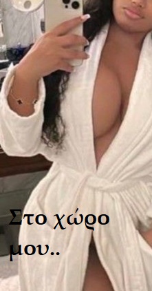 Έχω Πεταχτό Κώλο, Φυσικά Βυζιά. Πάρε με και μέσα στη νύχτα να σε καυλώσω