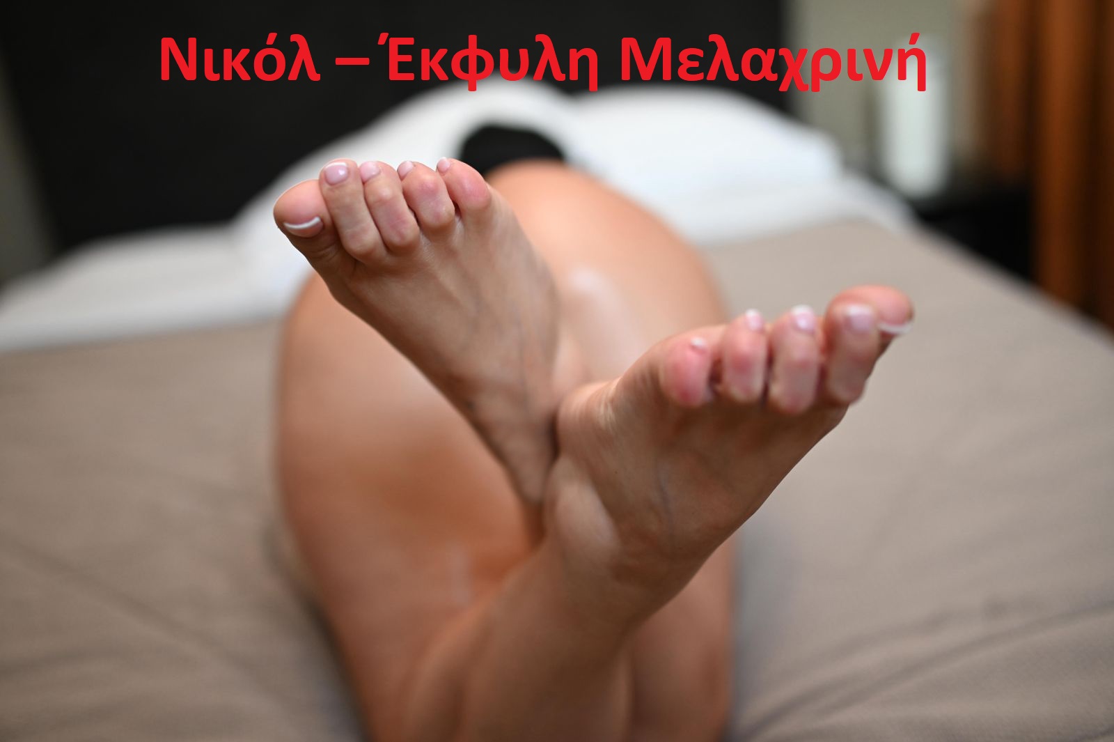 Δουλεύω δύο το μεσημέρι με τρεις το βράδυ