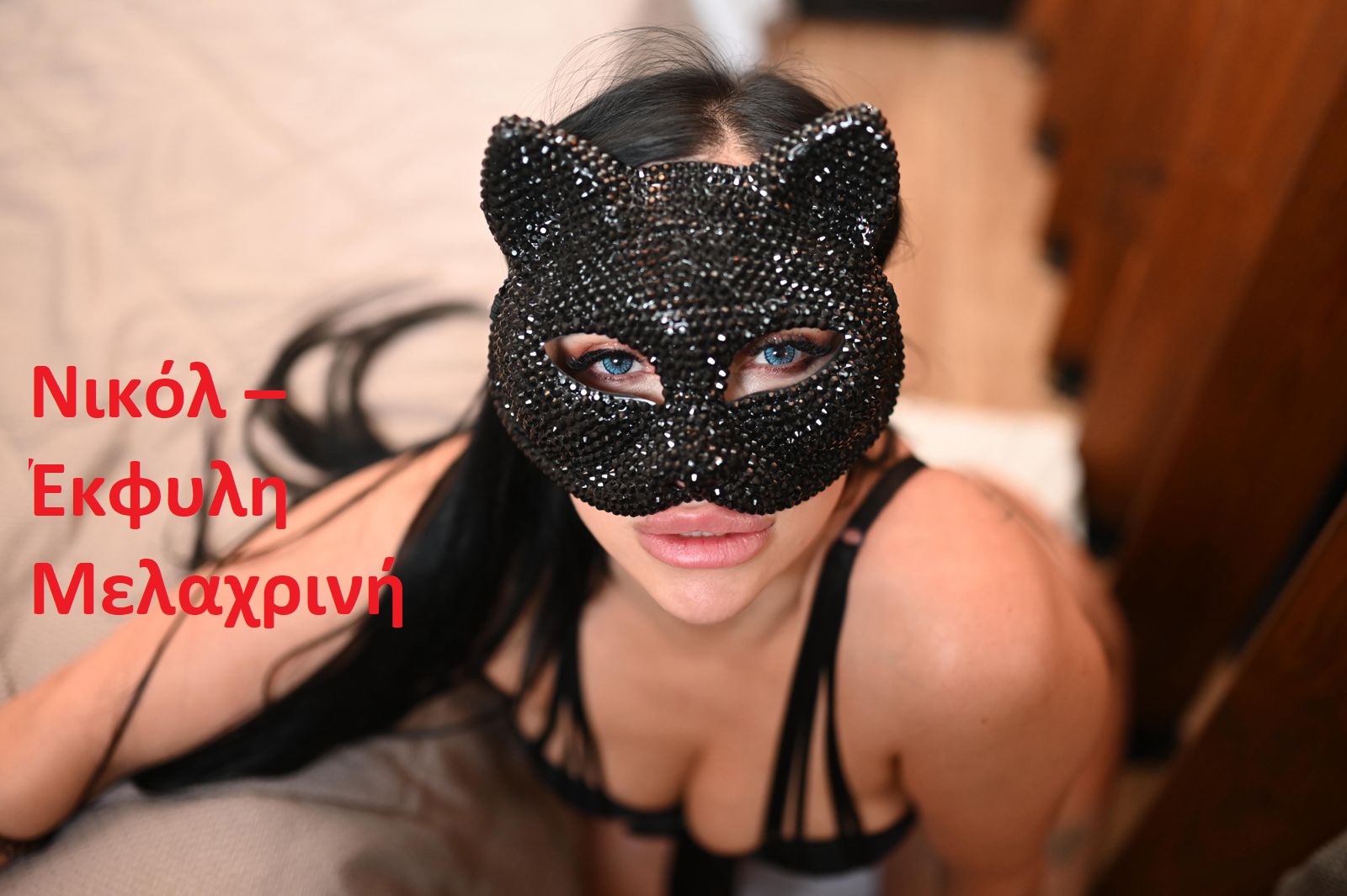 Δουλεύω δύο το μεσημέρι με τρεις το βράδυ