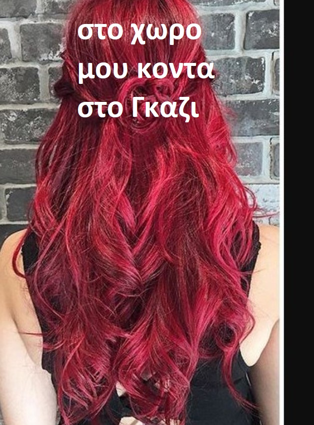 Ειμαι εδω για εσενα και μεσα στη νυχτα