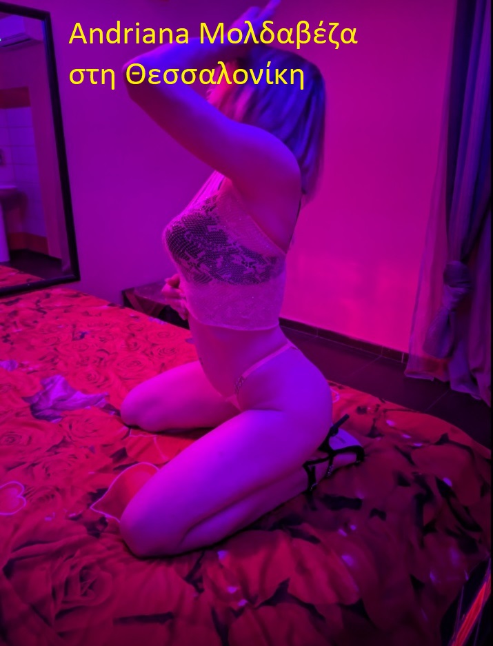 Andriana Μολδαβέζα call girl στη Θεσσαλονίκη