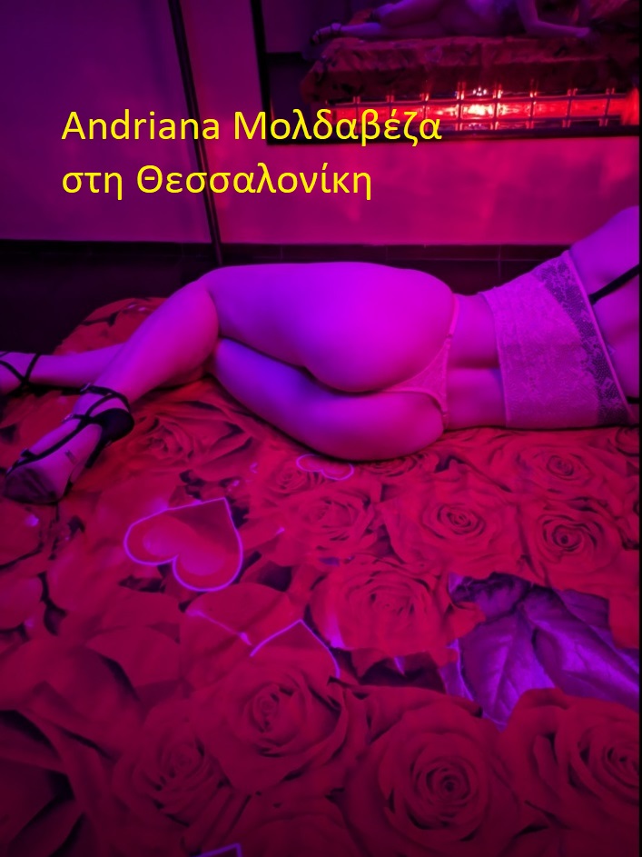 Andriana Μολδαβέζα call girl στη Θεσσαλονίκη